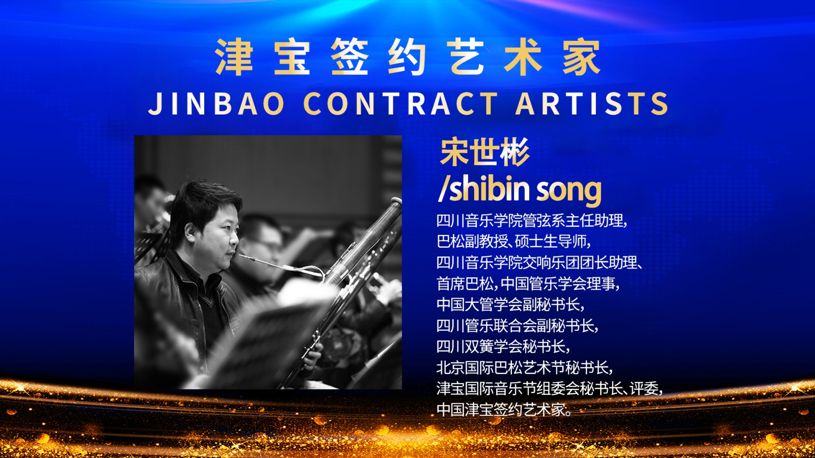 1627606542759024.jpg 宋世彬.jpg